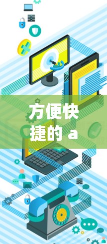 方便快捷的 airport,手机版一元机场 方便快捷的 airport,手机版一元机场