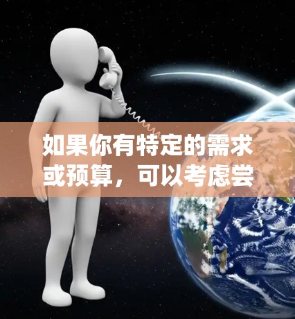 如果你有特定的需求或预算,可以考虑尝试Kapwing或类似的低成本订阅服务,看看是否能节省不少费用 如果你有特定的需求或预算,可以考虑尝试Kapwing或类似的低成本订阅服务,看看是否能节省不少费用