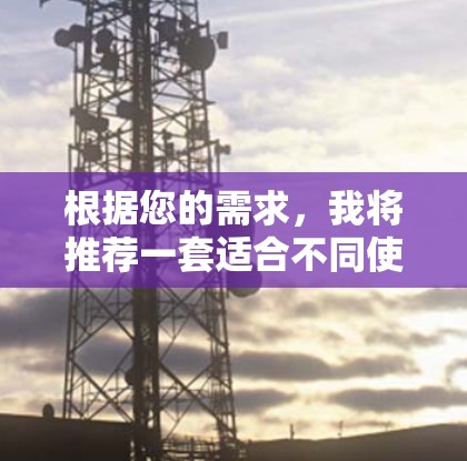 根据您的需求,我将推荐一套适合不同使用场景的梯子外网,涵盖了稳定性、强度、可移动性、调节功能、防滑性、可拆卸性和适用性等方面。以下是一些推荐的梯子外网设计 根据您的需求,我将推荐一套适合不同使用场景的梯子外网,涵盖了稳定性、强度、可移动性、调节功能、防滑性、可拆卸性和适用性等方面。以下是一些推荐的梯子外网设计