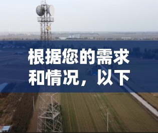 根据您的需求和情况,以下是详细的梯子选择建议 根据您的需求和情况,以下是详细的梯子选择建议