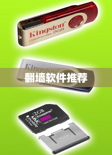 翻墙软件推荐