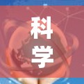 科学上网工具试用版,助力高效学习与办公的未来解决方案 科学上网工具试用版,助力高效学习与办公的未来解决方案