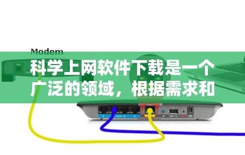 科学上网软件下载是一个广泛的领域,根据需求和预算选择合适的软件至关重要。以下是一些推荐的科学软件和工具,涵盖了数据处理、科学计算、数据分析和图形化工具,适合不同场景的用户 科学上网软件下载是一个广泛的领域,根据需求和预算选择合适的软件至关重要。以下是一些推荐的科学软件和工具,涵盖了数据处理、科学计算、数据分析和图形化工具,适合不同场景的用户