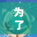 为了找到免费VPN服务体验中心,您可以按照以下步骤进行 为了找到免费VPN服务体验中心,您可以按照以下步骤进行