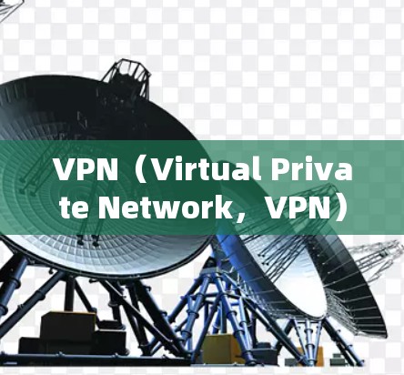 VPN(Virtual Private Network,VPN)是用于加密视频、文件传输和会议等的网络服务。它通过可靠但不可靠的互联网来实现,允许用户在云端共享文件、视频或会议记录,同时保持隐私 VPN(Virtual Private Network,VPN)是用于加密视频、文件传输和会议等的网络服务。它通过可靠但不可靠的互联网来实现,允许用户在云端共享文件、视频或会议记录,同时保持隐私