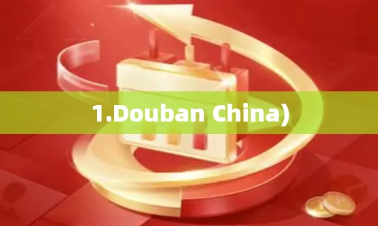 1.Douban China) 1.Douban China)