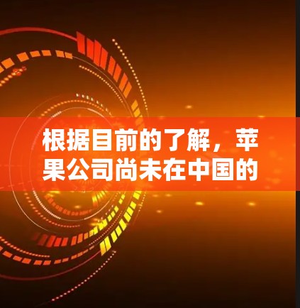 根据目前的了解，苹果公司尚未在中国的机场设有官方的机场，因此没有苹果一元机场的官方网址。不过，苹果公司在中国的官方渠道仍然可以通过其官网或苹果在香港的官方网站访问相关信息