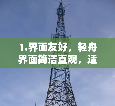 1.界面友好,轻舟界面简洁直观,适合新手快速上手。用户能够轻松找到所需选项,如解密、编码、加密等 1.界面友好,轻舟界面简洁直观,适合新手快速上手。用户能够轻松找到所需选项,如解密、编码、加密等